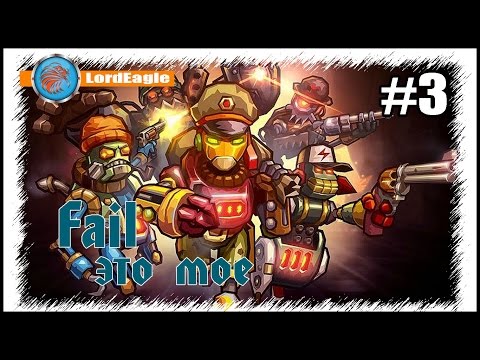 Видео: Steamworld Heist Прохождение на русском#3: Fail это мое.