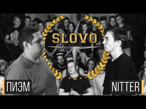 Видео: SLOVO: ЮГ - ПИЭМ vs NITTER (ФИНАЛ)