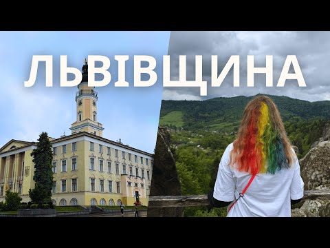 Видео: ЛЬВІВЩИНА ВРАЖАЄ: ДРОГОБИЧ, СХІДНИЦЯ, ТУСТАНЬ. Солона кава, джерела здоровʼя та унікальна фортеця