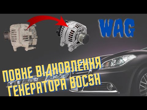 Видео: #Генератор #bosch: Секрети повного відновлення