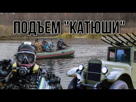 Видео: Достаем со дна реки двигатель от легендарной "Катюши" он провел там 80 лет сохран мотора удивил всех