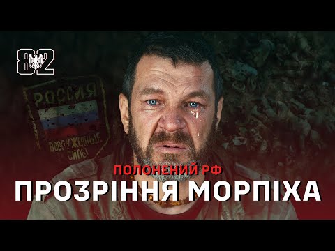 Видео: Полонений РФ з Добропільського напрямку: Він ридає від сорому, розпачу й пізнього прозріння