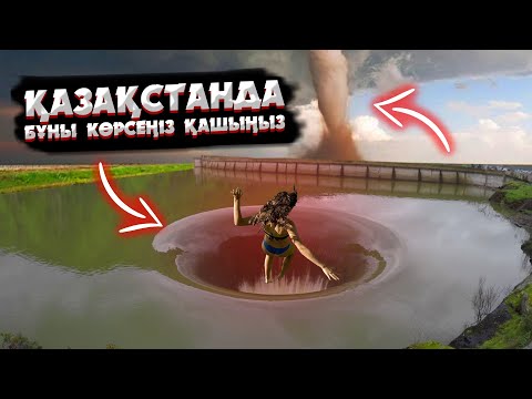 Видео: БҰЛ ҚҰБЫЛЫСТАРДЫ БАЙҚАСАҢЫЗ ТАБАНЫҢЫЗДЫ ЖАЛТЫРАТЫҢЫЗ | ЕҢ ҚАУІПТІ 9 ТАБИҒАТ ҚҰБЫЛЫСЫ