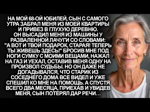 Видео: Мой сын бросил меня у разваленной лачуги в глуши. Но он даже не догадывался, кто жил по соседству…