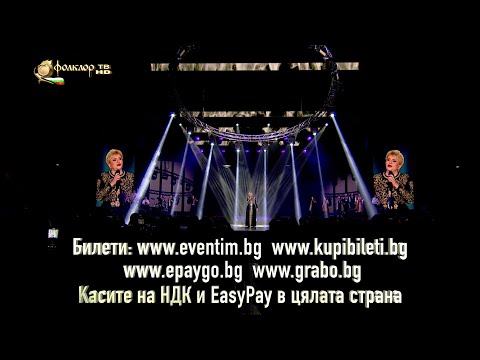 Видео: Концерт на Николина Чакърдъкова  на 07.02.2026 в Арена 8888 София