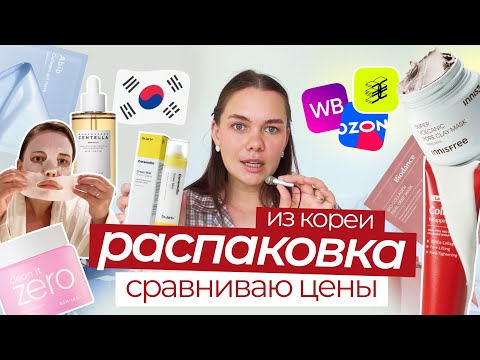 Видео: ОБЗОР корейской косметики. Что я купила в Сеуле, и сколько это стоит