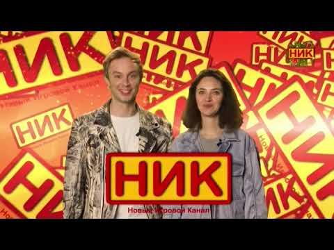 Видео: Фрагменты эфира, заставки и анонсы (НИК, 30-31.01.2024)