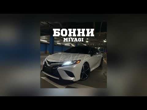 Видео: БОННИ  - (SLOWED + REVERB)