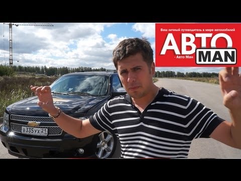 Видео: Chevrolet Tahoe Тест-драйв.Anton Avtoman.