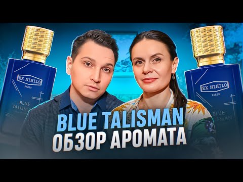 Видео: Ex Nihilo Blue Talisman новый аромат 2024