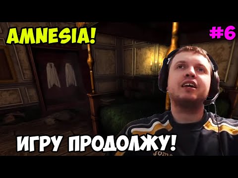 Видео: Папич играет в Amnesia! Игру продолжу! 6