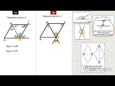 Видео: Розв’язування простих задач на властивості ромба