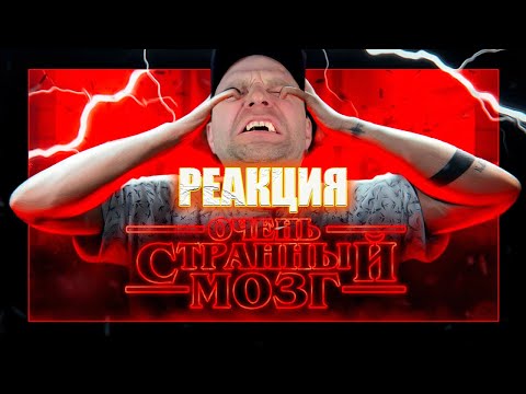 Видео: ВСПОМНИТЬ ВСЁ [Мифы о нашей памяти] РЕАКЦИЯ