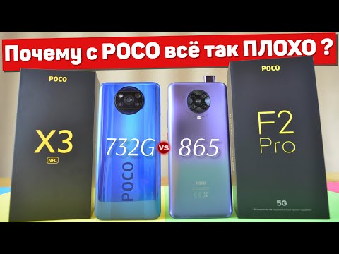 Видео: Сравнение POCO X3 и POCO F2 Pro - БЮДЖЕТНИК уделал ФЛАГМАН ? НЕ ОЖИДАЛ от них ТАКОГО. Почему ТАК ?