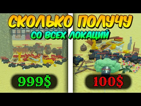 Видео: 🔥 СКОЛЬКО ДОЛЛАРОВ И ОБЛИГАЦИЙ Я СМОГУ ПОЛУЧИТЬ В КАЖДОЙ ЛОКАЦИИ В МЁРТВЫХ РЕЛЬСАХ 💥