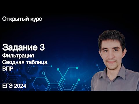 Видео: Задание 3 // КЕГЭ по информатике 2024