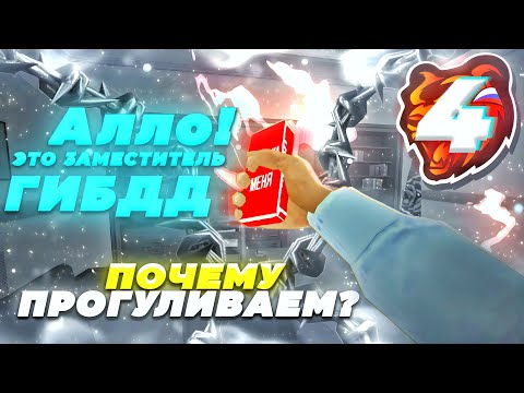 Видео: 🤩БУДНИ ПОДПОЛКОВНИКА ГИБДД на БЛЕК РАША #4 – СДЕЛАЛ ЖËСТКОЕ МП НА 30 ЧЕЛОВЕК в BLACK RUSSIA