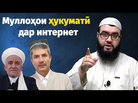 Видео: Муллоҳои ҳукуматӣ дар интернет