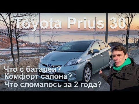 Видео: Toyota Prius 30. Идеально авто? Приус любимец таксистов?