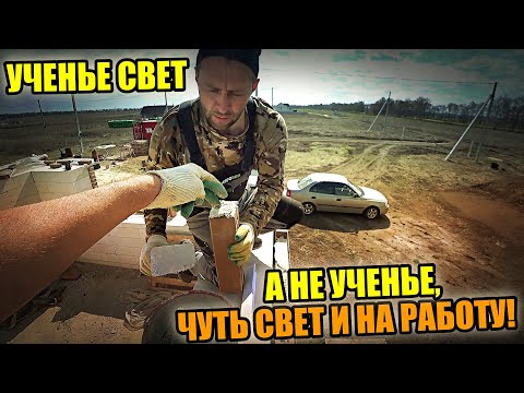 Видео: На Ваших глазах СОЗДАЁТСЯ ЛУЧШИЙ КАМЕНЩИК района! Учу Толика КЛАДКЕ КИРПИЧА воронкой вверх!