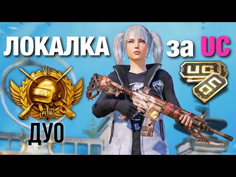 Видео: ЧЕЛЛЕНДЖ В ЛОКАЛЬНОМ ЧАТЕ😜🔥 PUBG MOBILE 3.3