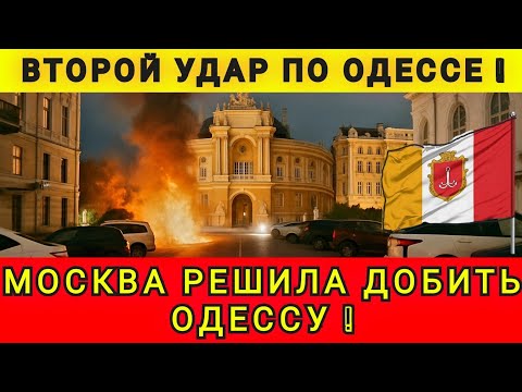 Видео: В ОДЕССЕ НАЧАЛАСЬ АНАРХИЯ❗КРЕМЛЬ ДОБИВАЕТ ОДЕССУ❗