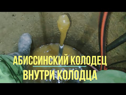 Видео: Бешенное поглощение воды абиссинка внутри колодца, Ступинский район СНТ Мечта