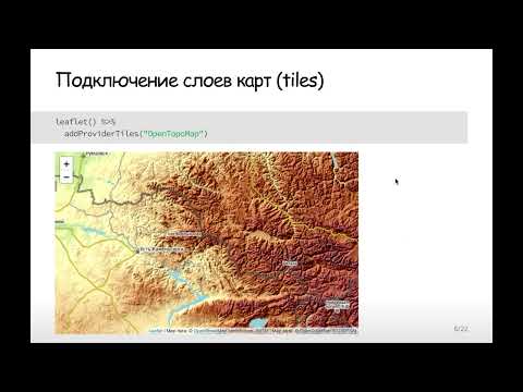 Видео: Создание интерактивных карт с помощью leaflet