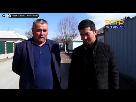 Видео: Менин Айылым // Кара-Суу району Эркин айылы