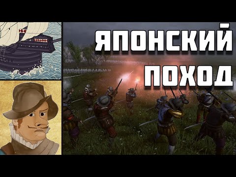 Видео: Португальский Сегун в Total War: Shogun 2