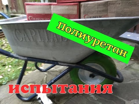 Видео: Полиуретановое колесо - тест./ Polyurethane Wheel - Test