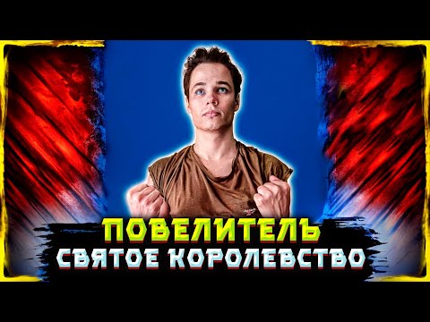 Видео: Реакция на Аниме Фильм "Повелитель: Святое королевство" - Эмоции и Впечатления!