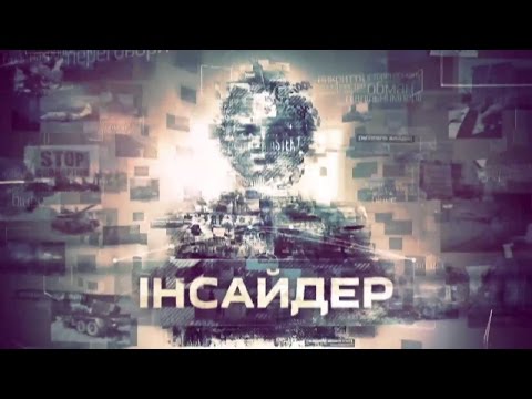 Видео: Инсайдер – выпуск от 23.03.2017 – тайна гибели Владимира Ивасюка