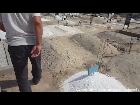 Видео: КОНИБОДОМ ОРОМГОХИ ФИРУЗОБА