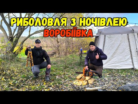 Видео: НАЙКРАЩА ОСІННЯ РИБОЛОВЛЯ І СУПЕРОВИЙ ВІДПОЧИНОК