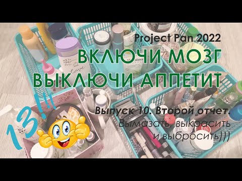 Видео: Project Pen 2022 "Включи мозг, выключи аппетит". Второй отчет: 13 пустых и 85 почти пустых баночек.