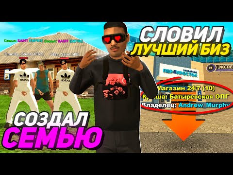 Видео: СЛОВИЛ ЛУЧШИЙ БИЗНЕС НА НОВОМ СЕРВЕРЕ! СОЗДАЛ СЕМЬЮ НА НОВОМ СЕРВЕРЕ BLACK RUSSIA?!