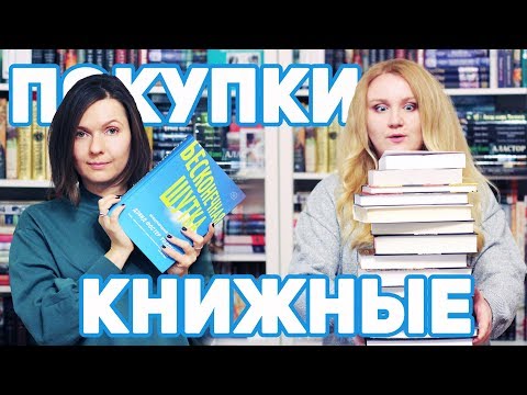 Видео: 📚 Первые КНИЖНЫЕ ПОКУПКИ в 2019