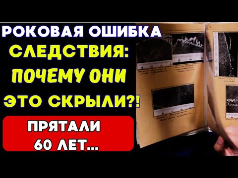 Видео: ОДНА деталь в деле Дятлова, от которой прокурор ПОБЛЕДНЕЛ на допросе!!!