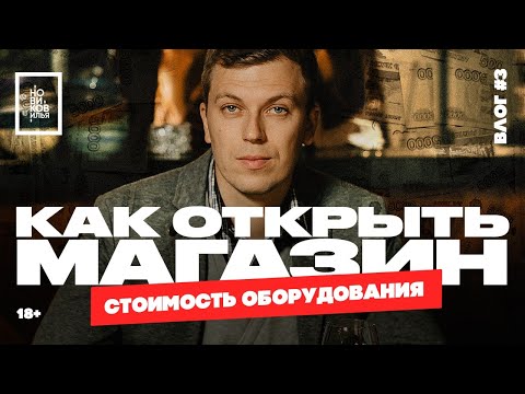 Видео: КАК ОТКРЫТЬ МАГАЗИН ОПТИКИ | 👓 часть№3 | ПОГОВОРИМ ПРО ОБОРУДОВАНИЕ