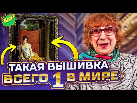 Видео: ЭТА ВЫШИВКА КРЕСТИКОМ - ОДНА В МИРЕ! Впервые такой УНИКАЛЬНЫЙ И ШТУЧНЫЙ шедевр. Она превзошла ЭстЭ?