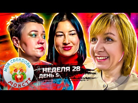 Видео: МОЯ СВЕКРОВЬ — МОНСТР ► Царская рыба ► 28 неделя ► 5 день