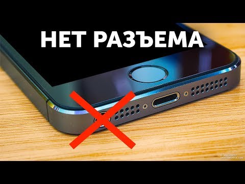Видео: Почему в телефонах больше нет разъема для наушников