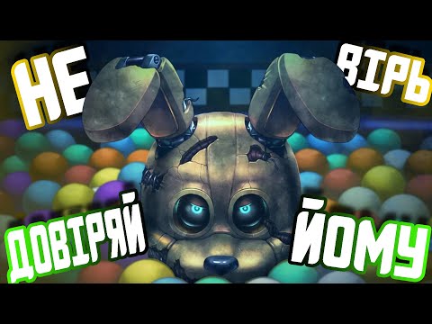 Видео: ФНАФ ЯКИЙ МИ ЗАСЛУЖИЛИ Fnaf Into The Pit