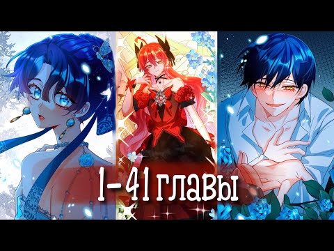 Видео: Злодейская дочь и мисс Королева демонов [Озвучка манги | 1-41 главы] юри | сёдзё-ай