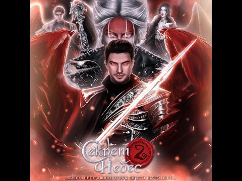 Видео: Секрет небес 2 | 1 сезон 10 серия | Клуб романтики.