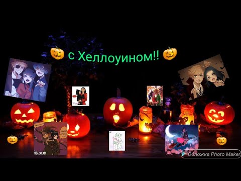 Видео: Хеллоуинская переписка леди баг и супер кот (с Хеллоуином!)👻🕸️🎃