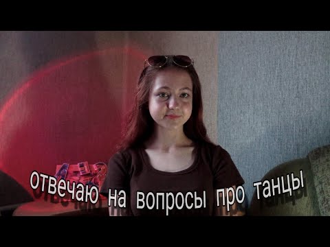 Видео: Хореография // колледж , поступление , первый курс