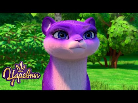 Видео: Царевны 👑 Необычное | Сборник мультиков для детей