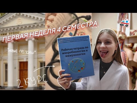 Видео: Влог университет: новые предметы ПАТАН | ПРОПЕД | ОБХ / Сеченовский мед